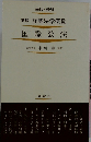 新版 詳解法学便覧  国際公法　