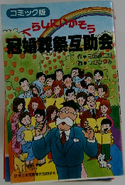 くらしいがそう  冠婚葬祭互助会