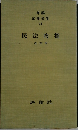 民法物権　改訂版