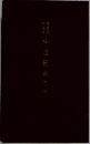 吟道範典