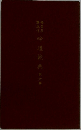 吟道範典　第六巻
