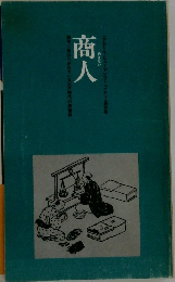 商人