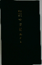 吟道範典　第一巻