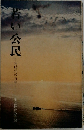 若い公民