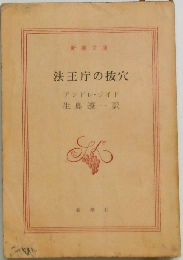 法王庁の抜穴