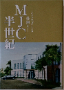 MJC半世紀