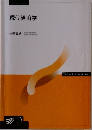 現代経済学