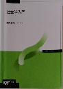 社会学入門
