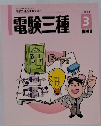 電験三種 3 機械 2