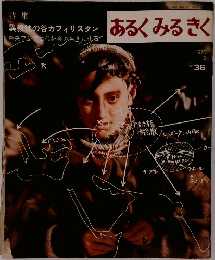 あるくみるきく　1970/2　No.36