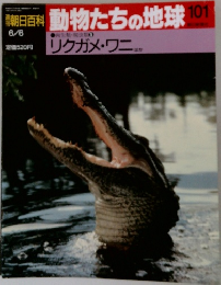  動物たちの地球 101 