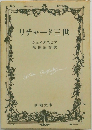 リチャード三世