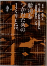勝利をつかむための1ミリとは。