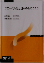グローバル化と日本のものづくり