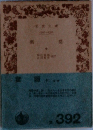 葉隠　中