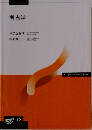 考古学  早乙女雅博　設楽博己