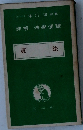 詳解法學便覽