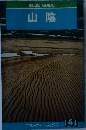 BLUEGUIDE　山陰　141