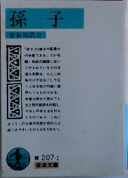 孫子