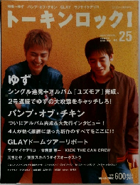 トーキンロック!　2002/3 no.25