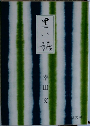 黒い裾