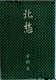 北愁