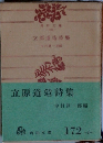 立原道造詩集　