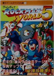 覇王ゲームスペシャル 14　ROCKMAN WORLD -5