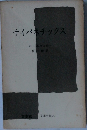 サイバネチックス　