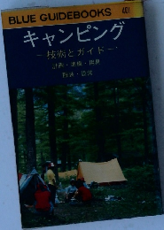 BLUE GUIDEBOOKS 401  キャンピング