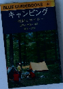 BLUE GUIDEBOOKS 401  キャンピング