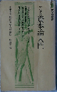 マルクス 資本論入門