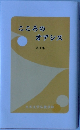 こころのオアシス　第4集　