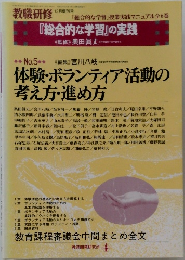 『総合的な学習』の実践