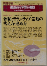 『総合的な学習』の実践
