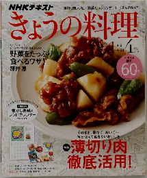 きょうの料理　2018.4