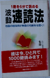 1冊を6分で読める  速読法