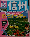 '93-94  るるぶ  信州