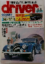 driver　2.5