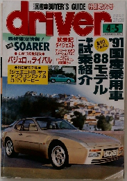 driver　1991年4-5月号　