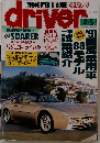 driver　1991年4-5月号　