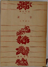 道草