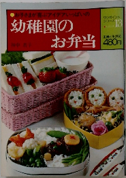 幼稚園のお弁当
