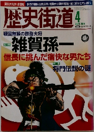 歴史街道　2014/4