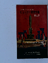 ヒューゴー賞傑作集　No.2