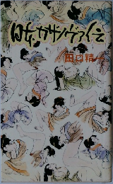 ガリヴァイ街精　