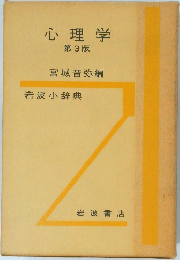 心理学 第3版