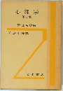 心理学 第3版