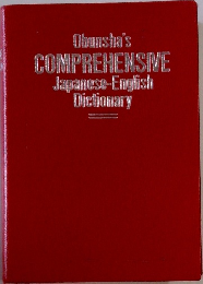 COMPREHENSIVE  Japanese-English  Dictionary