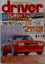 driver　1989　3・5